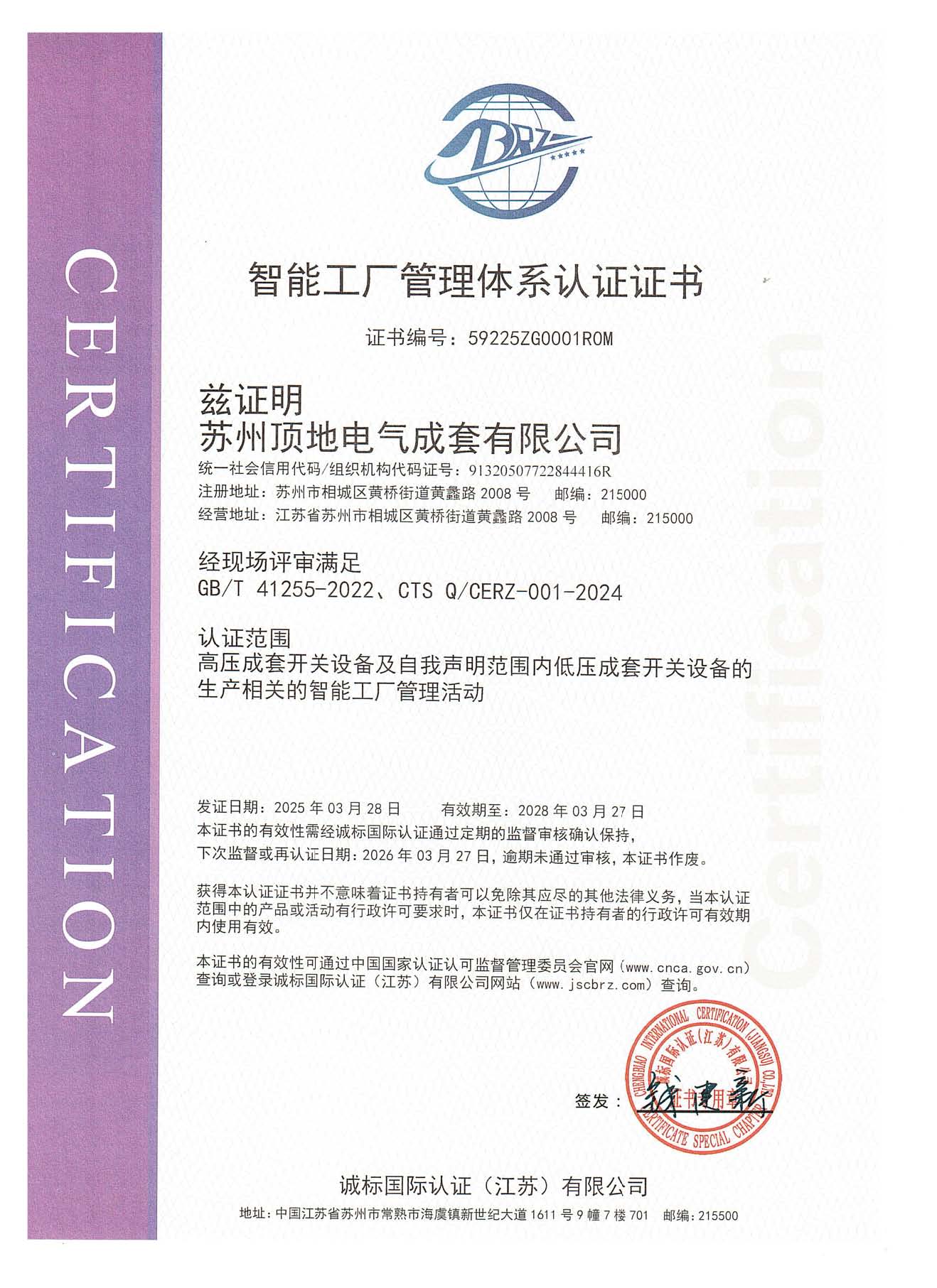 智能工廠(chǎng)管理體系